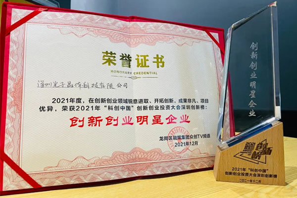 再获殊荣 | 光子晶体科技入围“科创中国”创投大会深圳创新榜TOP5
