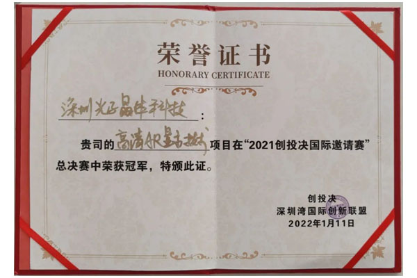 再迎喜讯 | 光子晶体科技荣获[2021创投决国际邀请赛总决赛]一等奖