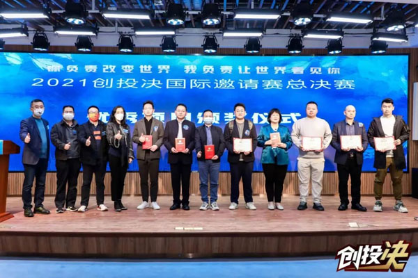 光子晶体科技荣获[2021创投决国际邀请赛总决赛]一等奖