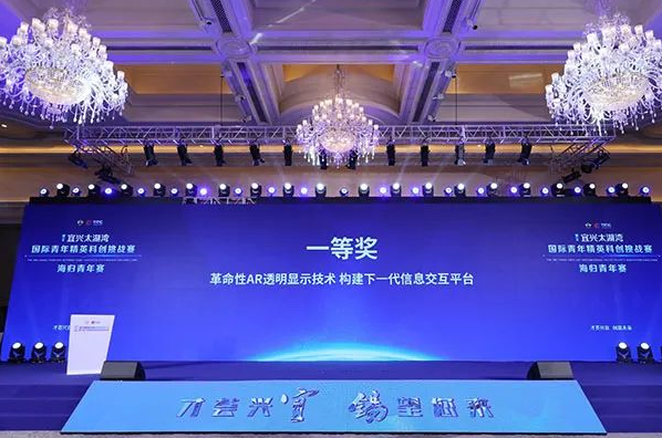 喜讯 | 光子晶体科技斩获「国际青年精英科创挑战赛」一等奖