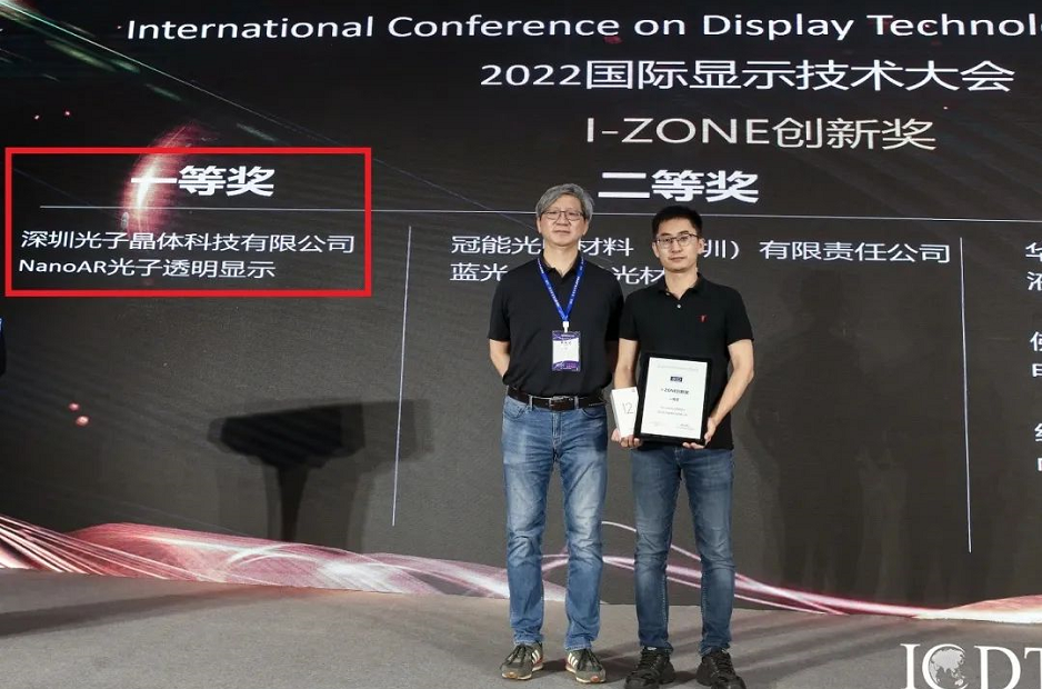 回顾：光子晶体科技在2022国际显示技术大会锋芒初“显”