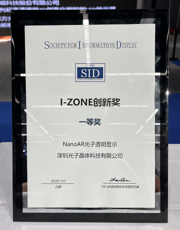 智能座舱技术新突破，光子透明芯片显示技术成为破局的关键