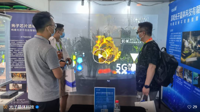 火了！一起看看比气温更“热”的光子晶体科技展区