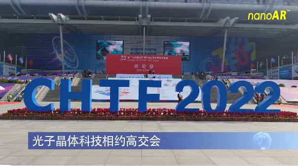 第24届高交会如火如荼进行中，光子晶体科技凭实力硬核出圈