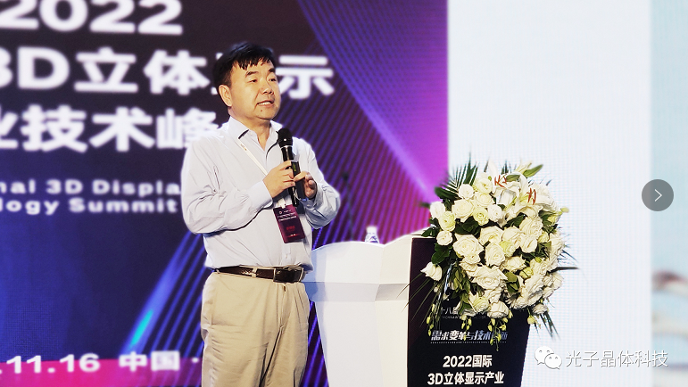 王勇竞博士参加国际3D显示产业技术峰会 透明显示是3D显示的更优解