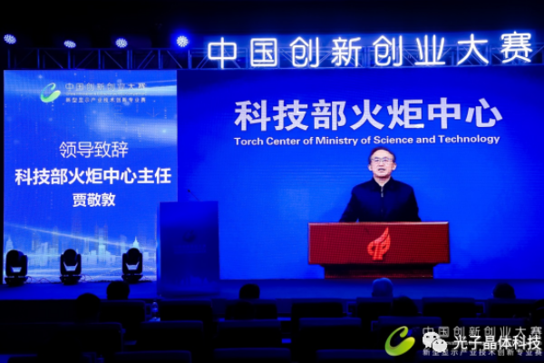 400家企业竞逐千亿市场 新型显示产业全国总决赛收官 光子晶体科技拔得头筹