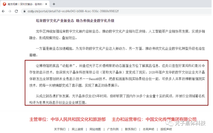 透明显示技术加速崛起 光子晶体科技为数字文化产业注入新动力