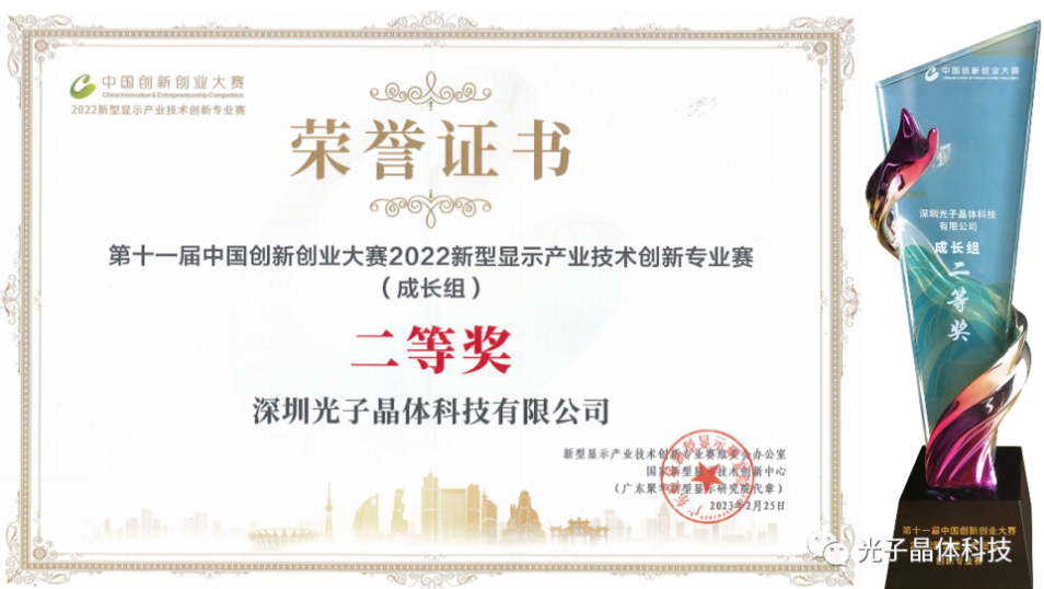 聚焦新型显示产业前沿技术 光子晶体科技抢占AR透明显示制高点