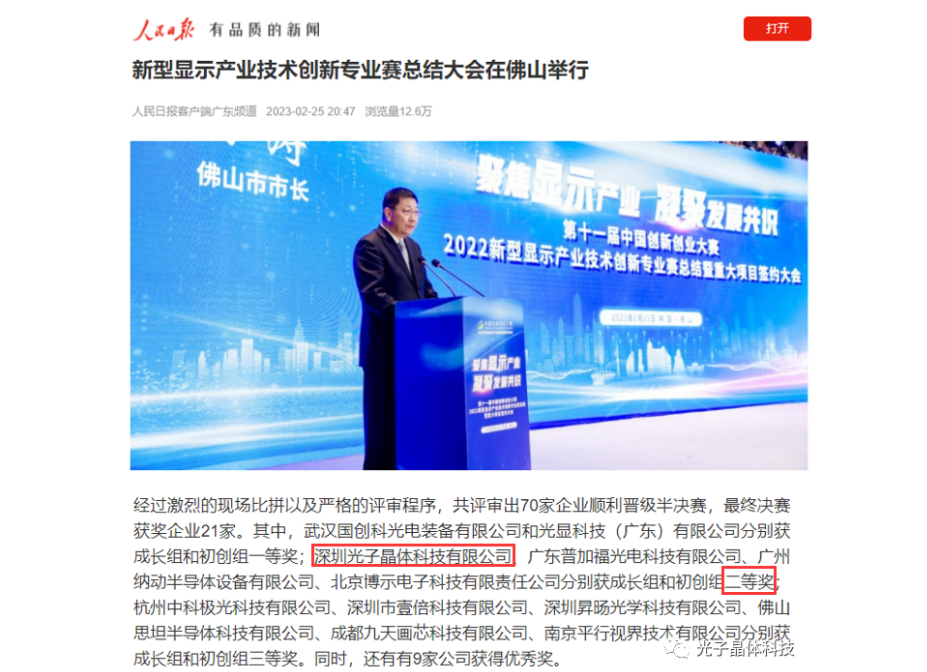 聚焦新型显示产业前沿技术 光子晶体科技抢占AR透明显示制高点