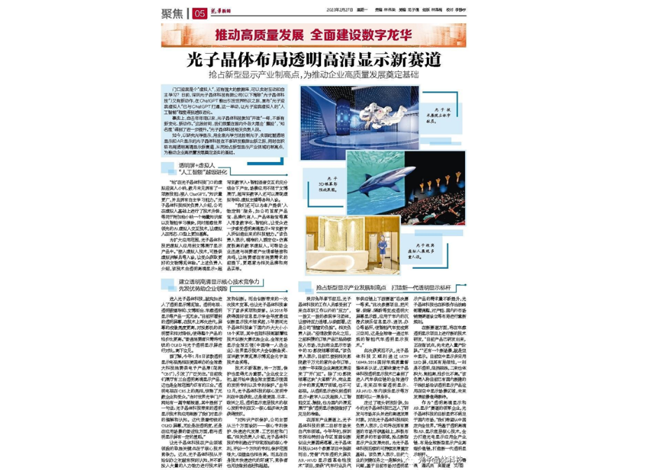 聚焦新型显示产业前沿技术 光子晶体科技抢占AR透明显示制高点