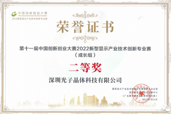 聚焦新型显示产业前沿技术 光子晶体科技抢占AR透明显示制高点
