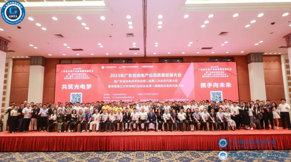 光子晶体科技核心光学技术荣获广东省光电科学技术“科技进步奖”