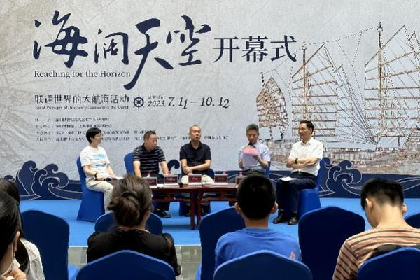 “海阔天空——联通世界的大航海活动”深圳开展