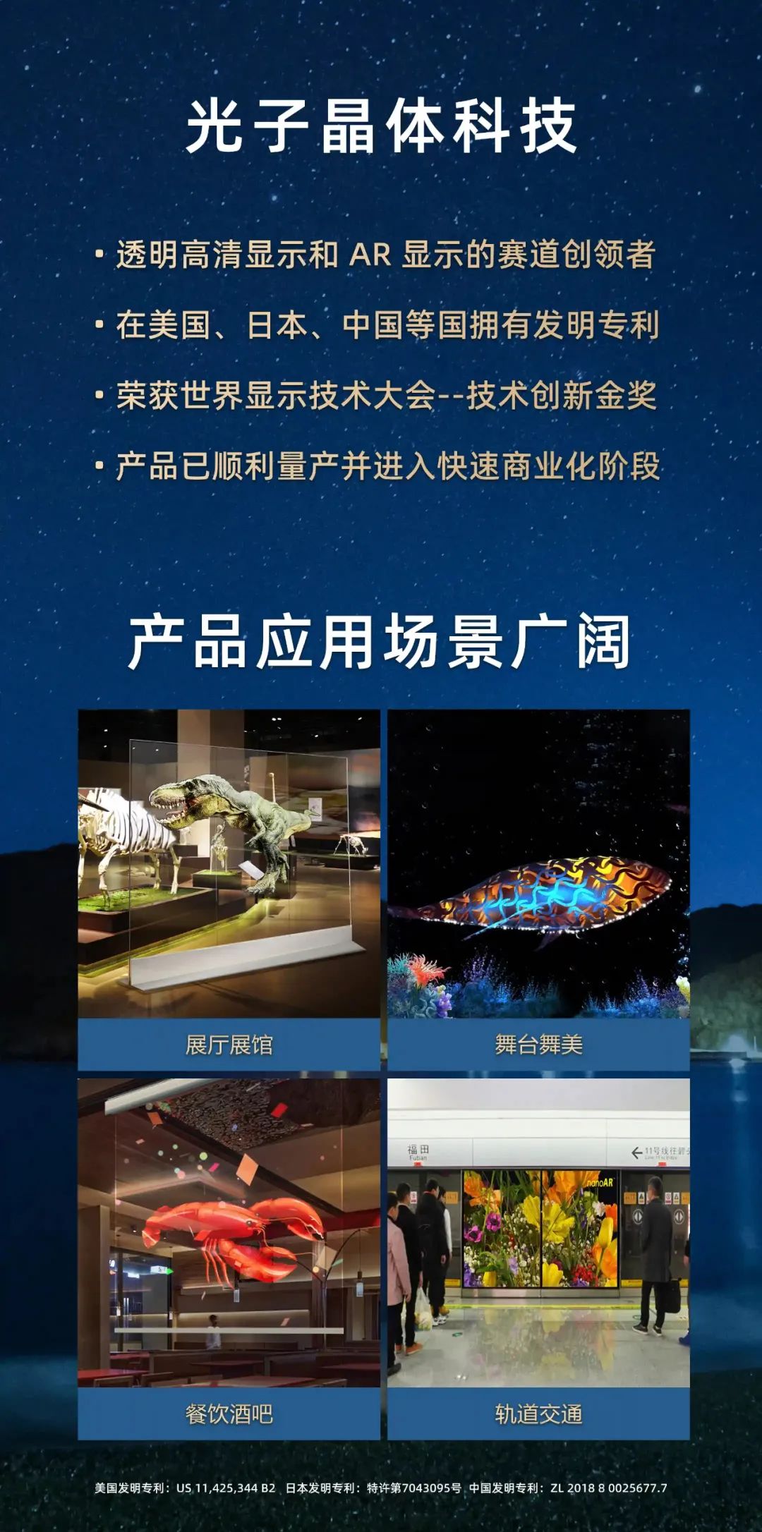 招商加盟火热进行中，光子晶体科技诚邀您共创共赢