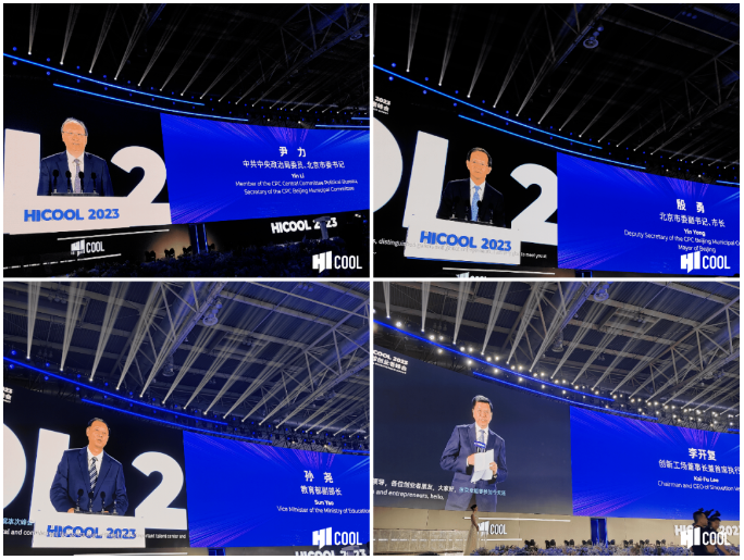 HICOOL 2023全球创业峰会颁奖盛典在京举行 光子晶体科技斩获殊荣 HICOOL 2023全球创业峰会颁奖盛典在京举行 光子晶体科技斩获殊荣