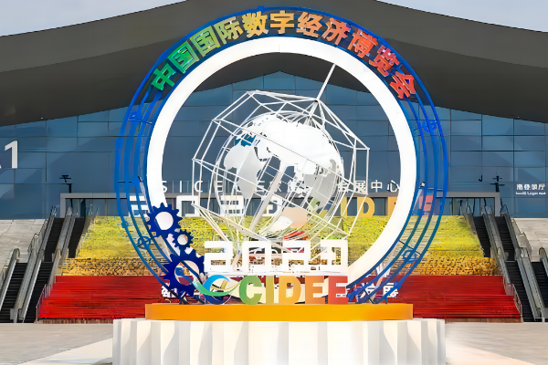 长城新媒体集团携手光子晶体科技 亮相中国国际数字经济博览会