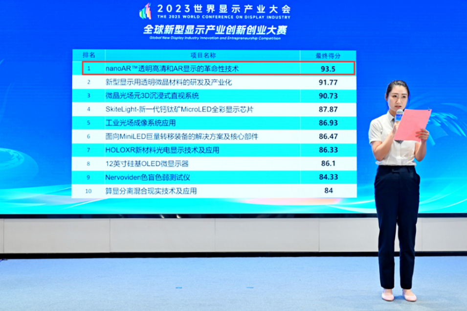 喜讯 I 光子晶体科技斩获「全球新型显示创新创业大赛」一等奖
