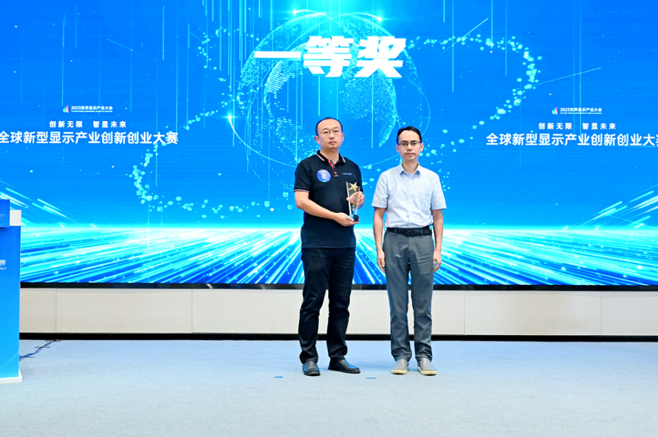 喜讯 I 光子晶体科技斩获「全球新型显示创新创业大赛」一等奖