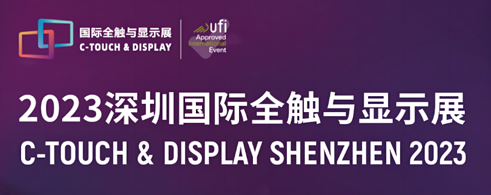 光子晶体科技入选SID“全球显示行业先进技术” 将亮相深圳国际全触与显示展