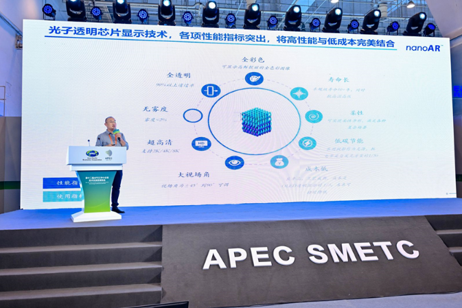 光子透明芯片显示技术备受关注 光子晶体科技迎来APEC技展会开门红