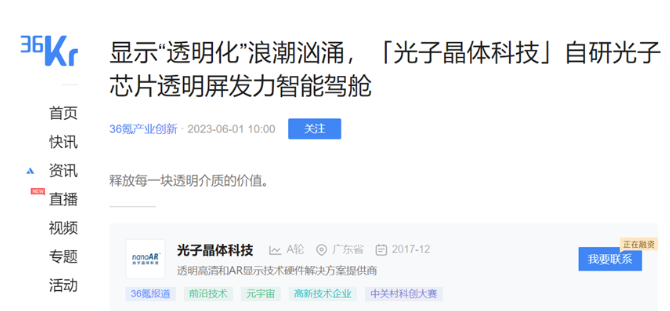 光子透明芯片显示技术备受关注 光子晶体科技迎来APEC技展会开门红