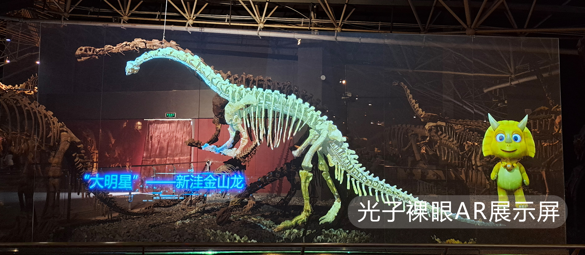 光子博物馆裸眼AR展示屏
