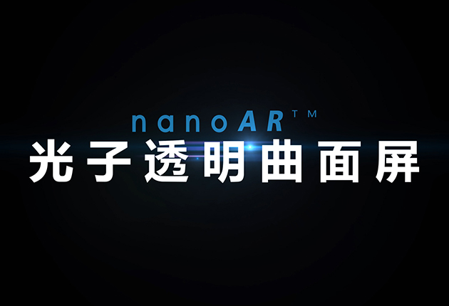光子透明曲面屏产品介绍