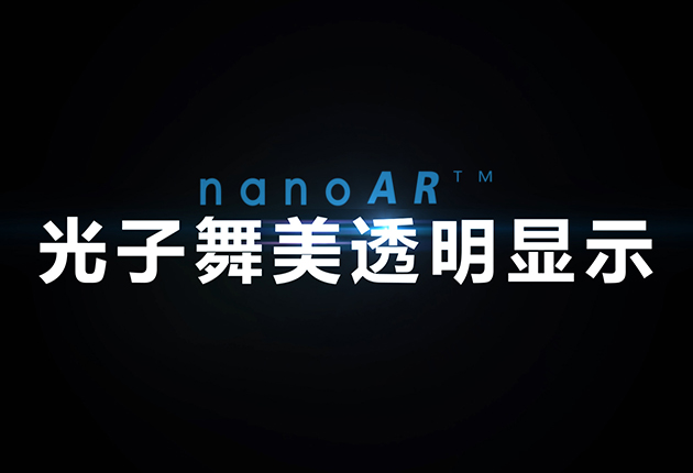 光子舞美透明显示产品介绍