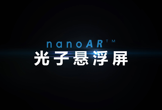 光子悬浮屏产品介绍