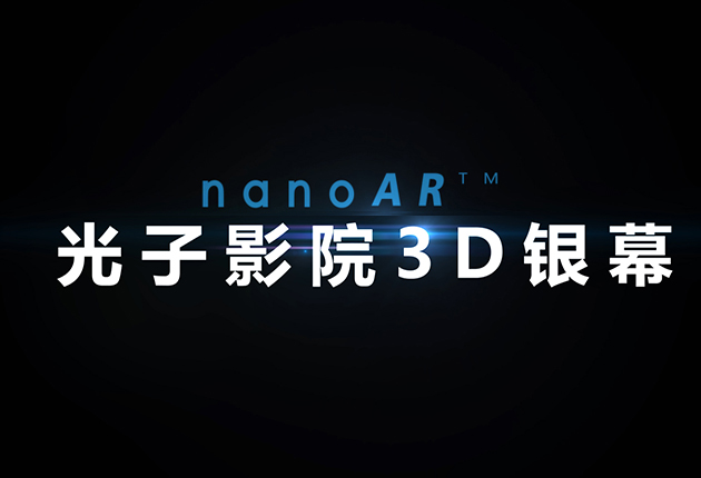 光子影院3D银幕产品介绍