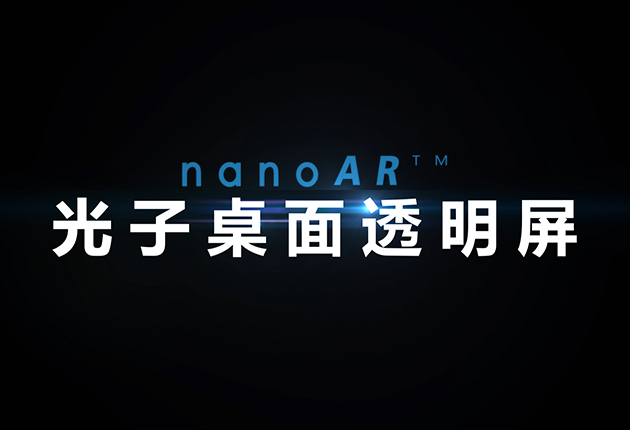 光子桌面透明屏产品介绍