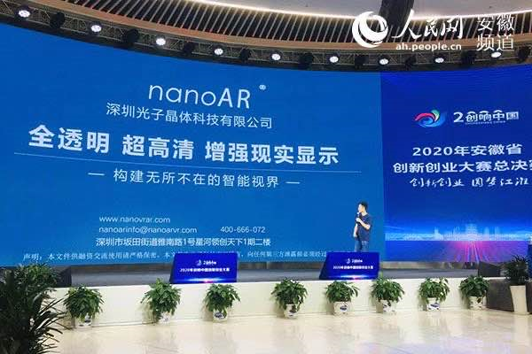 2020“创响中国”全球总决赛落幕，光子晶体科技喜获一等奖