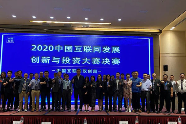 2020中国互联网发展创新与投资总决赛落幕,光子晶体科技荣获总冠军 2020中国互联网发展创新与投资总决赛落幕,光子晶体科技荣获总冠军