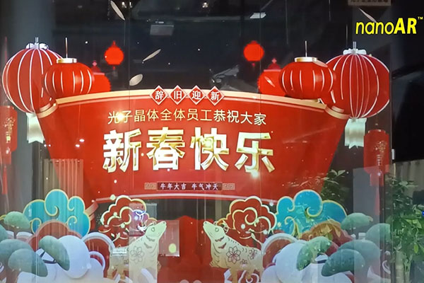 牛年大吉｜光子晶体科技全体同仁给您拜年啦！