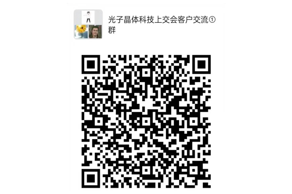 光子晶体科技向您发送了一封上交会邀请函 光子晶体科技向您发送了一封上交会邀请函