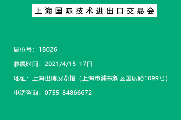 上交会 | 光子晶体科技向您发送了一封展会邀请函