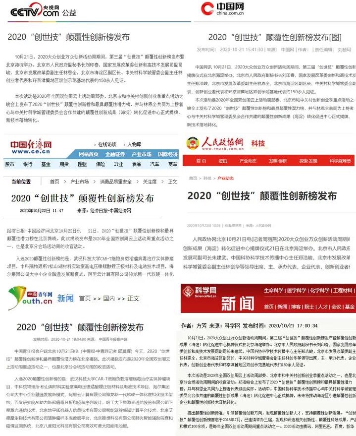 光子晶体科技入选2020年十大颠覆性创新榜单