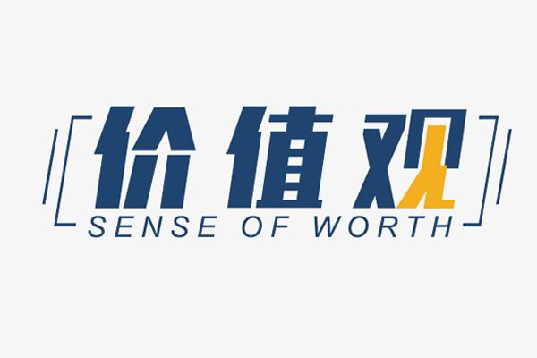 光子晶体科技有限公司核心价值观