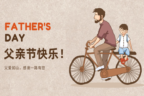 光子晶体科技：父爱无言，感恩相伴，祝天下父亲节日快乐！