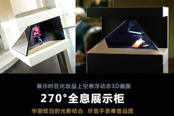 一文搞清楚270°全息投影是什么?其适用范围和优势有哪些 一文搞清楚270°全息投影是什么?其适用范围和优势有哪些
