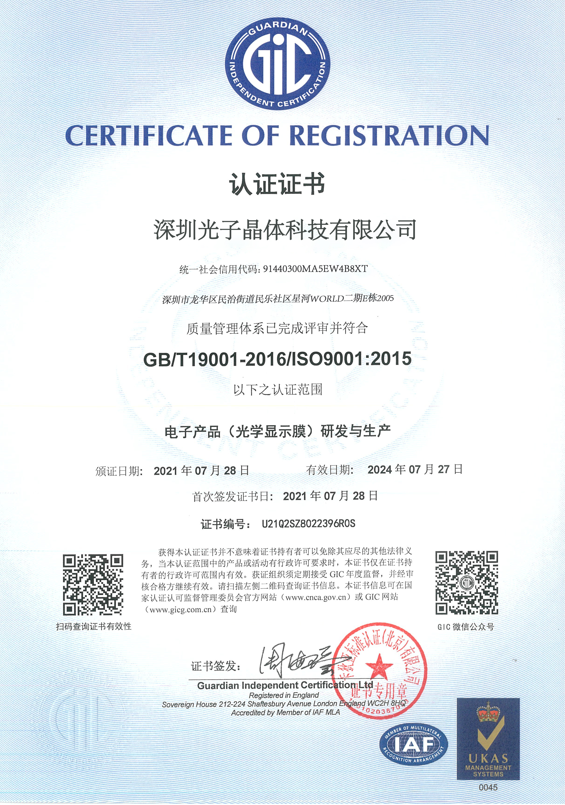 光子晶体科技顺利通过ISO9001质量管理体系认证 光子晶体科技顺利通过ISO9001质量管理体系认证