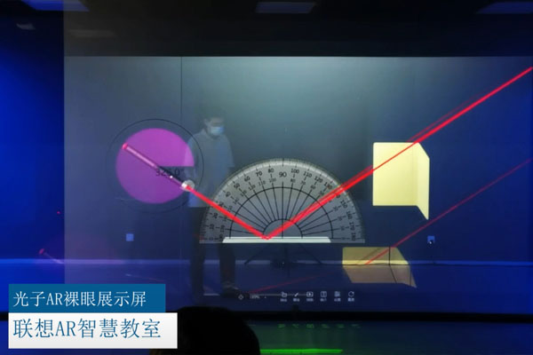 光子裸眼AR展示屏 | 联想智慧教室