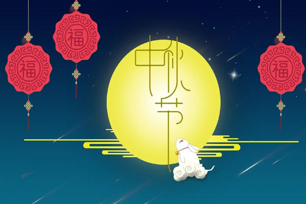 光子晶体科技祝大家2021中秋节阖家团圆！