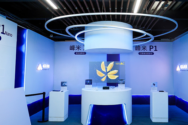 光子晶体科技助力峰米科技“照见未来”新品发布会